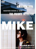 私立探偵 濱マイク 11 「女と男、男と女」