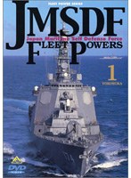JMSDF FLEET POWERS 1 YOKOSUKA 海上自衛隊の戦力