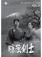 隠密剣士第1部 HDリマスター版DVD3巻セット＜宣弘社75周年記念＞