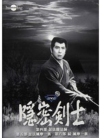 隠密剣士DVD第4～6部セット