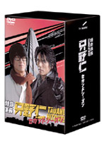特命係長 只野仁 セカンド・シーズン DVD-BOX