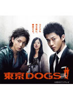 東京DOGS ディレクターズカット版 DVD-BOX