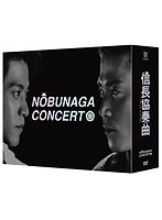 信長協奏曲 DVD-BOX
