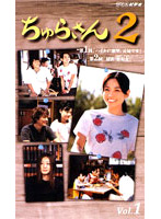 ちゅらさん 2 DVD-BOX