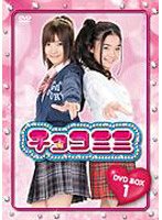 チョコミミ DVD-BOX 1