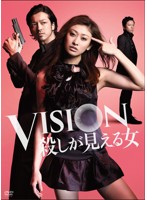 VISION 殺しが見える女 DVD-BOX