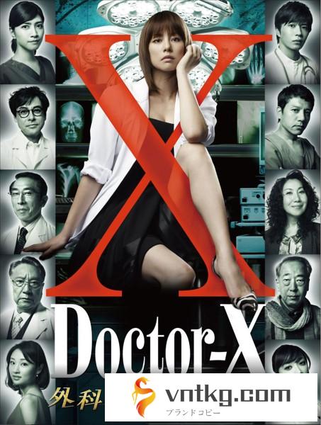 ドクターX ～外科医・大門未知子～ DVD-BOX