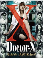 ドクターX ～外科医・大門未知子～ DVD-BOX