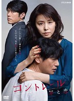 コントレール～罪と恋～ DVD-BOX