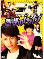 BS朝日ドラマインソムニア 悪夢のドライブ DVD-BOX