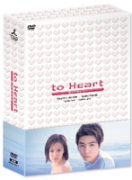 to Heart ～恋して死にたい～ DVD-BOX