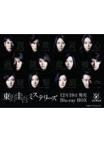 東野圭吾ミステリーズ Blu-ray BOX （ブルーレイディスク）