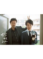 刑事ゆがみ Blu-ray BOX （ブルーレイディスク）