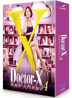 ドクターX ～外科医・大門未知子～ 4 Blu-rayBOX （ブルーレイディスク）