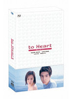 ドラマ「to Heart ～恋して死にたい～」Blu-ray BOX （ブルーレイディスク）