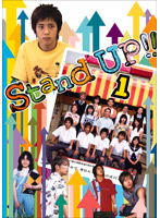 Stand UP！！ 第1巻