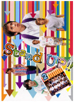Stand UP！！ 第2巻