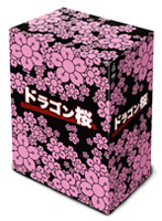 ドラゴン桜 DVD-BOX