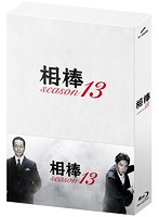 相棒 season 13 DVD-BOX 2 （5枚組）