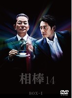 相棒 season 14 DVD-BOX 1