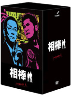 相棒 season 4 DVD-BOX 1