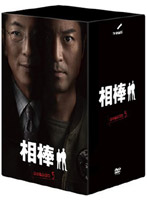 相棒 season 5 DVD-BOX 2
