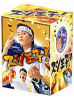 スシ王子！ DVD-BOX
