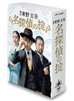 名探偵の掟 DVD-BOX （5枚組）