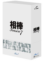 相棒 season 7 DVD-BOX 1 （5枚組）
