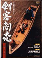 剣客商売 第1シリーズ DVD-BOX