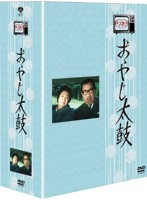 木下惠介生誕100年 木下惠介アワー おやじ太鼓 DVD-BOX
