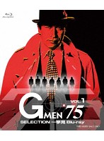 Gメン’75 一挙見Blu-ray VOL.1 （ブルーレイディスク）