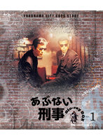 あぶない刑事 Blu-ray BOX VOL.1 （ブルーレイディスク）
