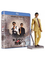 もっとあぶない刑事 Blu-ray BOX【完全予約限定生産】（ユージフィギュア付） （ブルーレイディスク）