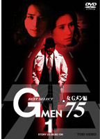 Gメン’75 BEST SELECT 女Gメン編 VOL.1