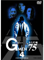 Gメン’75 BEST SELECT 女Gメン編 VOL.4