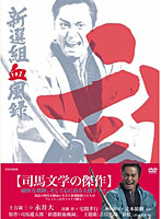新選組血風録 DVD-BOX 2
