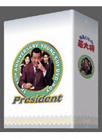 社長になった若大将 TVシリーズ DVD-BOX