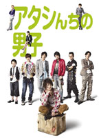 アタシんちの男子 DVD-BOX （7枚組）