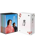 寧々～おんな太閤記 DVD-BOX（5枚組）