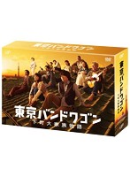 東京バンドワゴン～下町大家族物語 DVD-BOX