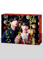 日本テレビ水曜ドラマ「私たちはどうかしている」DVD-BOX