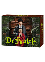 Dr.チョコレート DVD BOX