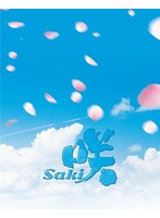 ドラマ「咲-Saki-」 （豪華版）