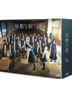 残酷な観客達 初回限定スペシャル版DVD-BOX