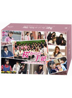 桜からの手紙 ～AKB48それぞれの卒業物語～ 豪華版 DVD-BOX ＜初回生産限定＞ （DVD＋microSDセット）