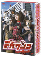 デカワンコ DVD-BOX（本編5枚組＋特典ディスク1枚）