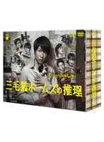 三毛猫ホームズの推理 DVD-BOX 6枚組み（本編5枚＋特典1枚）