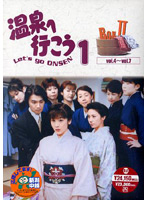 愛の劇場「温泉へ行こう」 DVD-BOX2