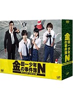 金田一少年の事件簿N ディレクターズカット版 DVD-BOX
